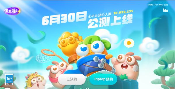 保卫萝卜4官方预约入口在哪