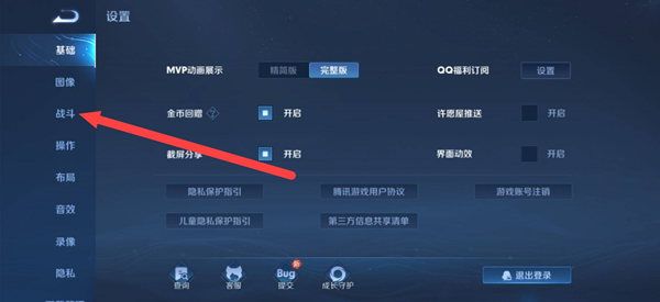 王者荣耀迷雾视野效果怎么设置