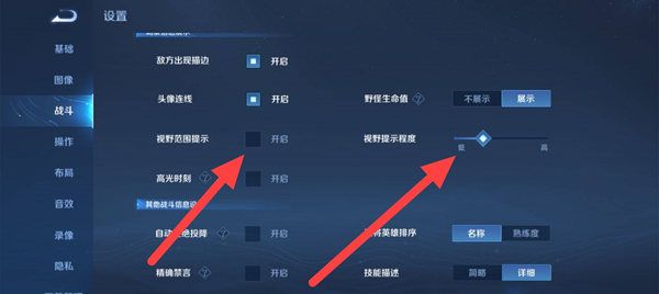 王者荣耀迷雾效果怎么设置？迷雾视野效果设置方法[多图]图片2