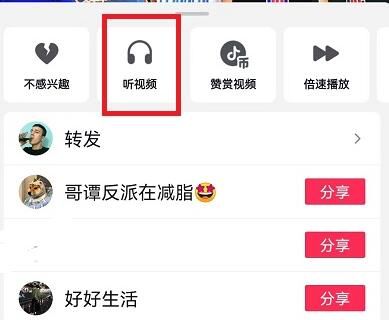 抖音听视频模式怎么开启