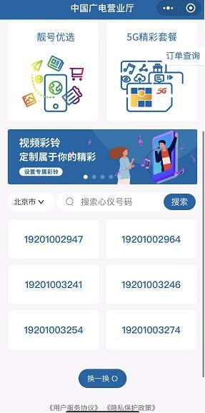 中国广电192手机号怎么选号办理