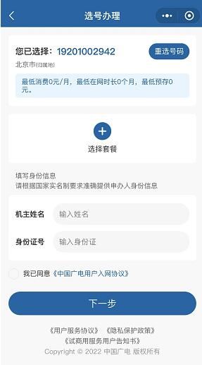 中国广电192手机号怎么选号办理