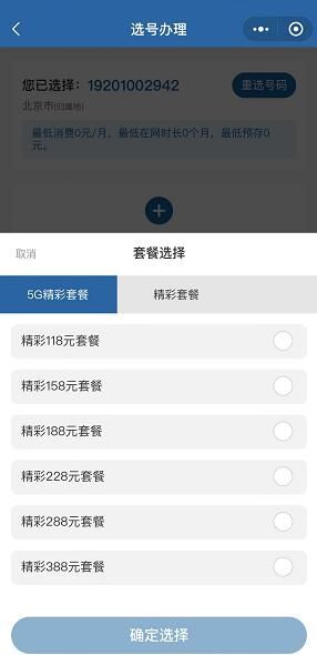 中国广电192手机号怎么选号办理