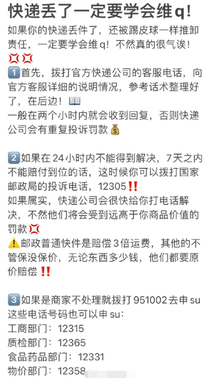 快递丢件怎么投诉最有用