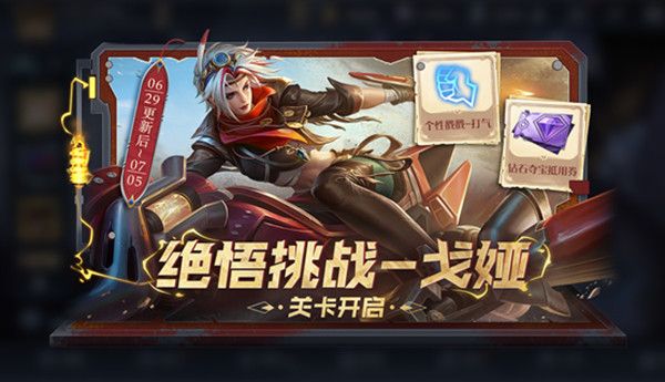 王者荣耀戈娅绝悟试炼攻略大全  戈娅绝悟试炼全通关分享[多图]图片1