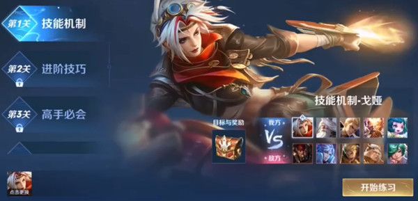 王者荣耀戈娅绝悟试炼攻略大全  戈娅绝悟试炼全通关分享[多图]图片2