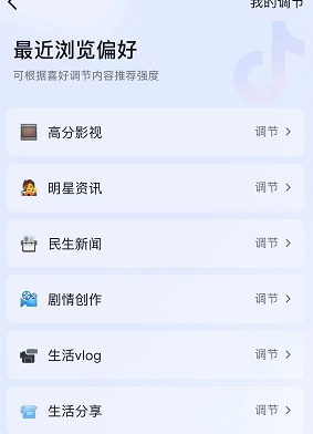 抖音内容偏好设置在哪怎么设置