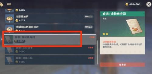 原神金枪鱼寿司怎么获得？金枪鱼寿司食谱获取方法[多图]图片3