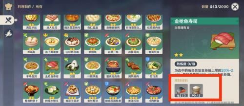 原神金枪鱼寿司怎么获得？金枪鱼寿司食谱获取方法[多图]图片4