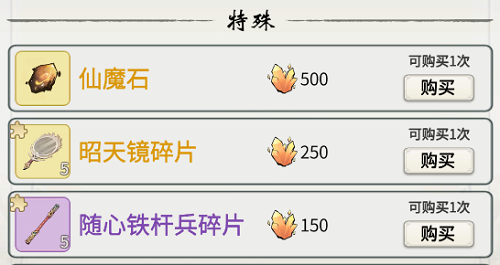 一念逍遥天机石使用兑换推荐