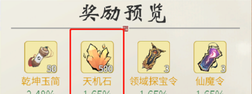 一念逍遥天机石获取方法大全2022最新