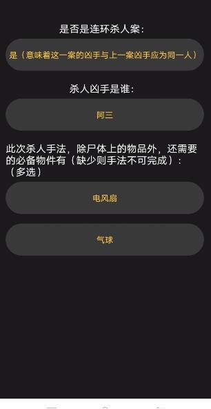 百变大侦探扶光与我凶手是谁？扶光与我剧本真相答案解析[多图]图片2