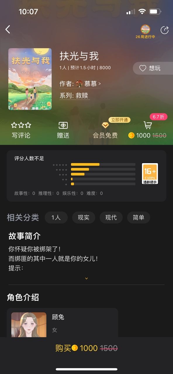 百变大侦探扶光与我凶手是谁？扶光与我剧本真相答案解析[多图]图片3