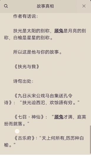 百变大侦探扶光与我凶手是谁？扶光与我剧本真相答案解析[多图]图片5