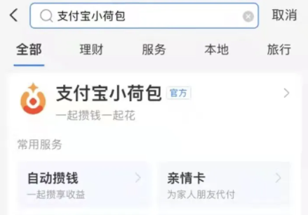 支付宝小荷包怎么退出情侣模式