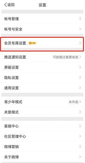 微博怎么更换图标?app图标设置方法步骤