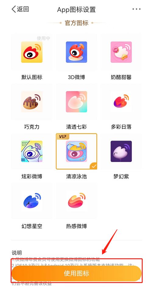 微博怎么更换图标?app图标设置方法步骤