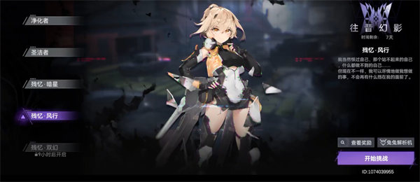 深空之眼残忆风行极限模式通关攻略