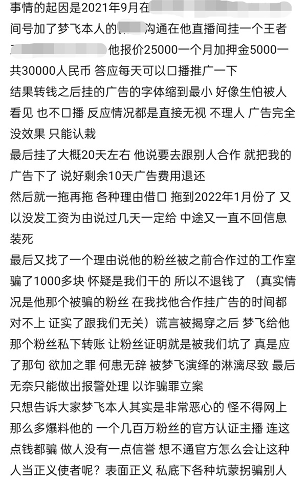 王者荣耀梦飞诈骗事件始末一览