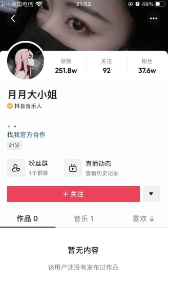 抖音月月大小姐事件是怎么回事