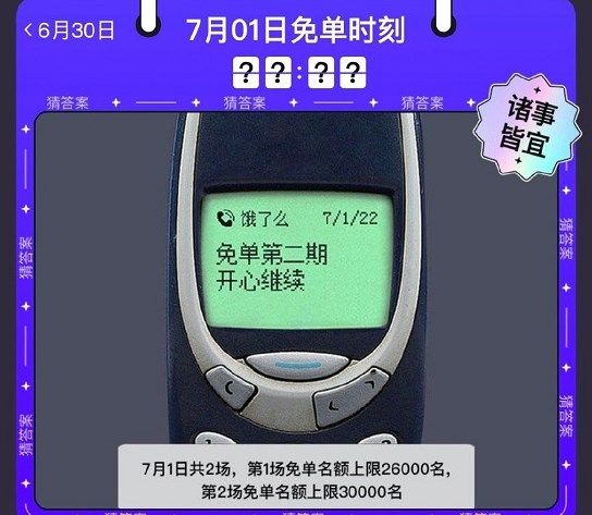 饿了么免单一分钟7.1答案：饿了么免单7月1日答案时间[多图]图片2