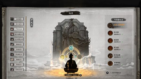 鬼谷八荒羽化境怎么突破？突破羽化晋升登仙攻略[多图]图片1