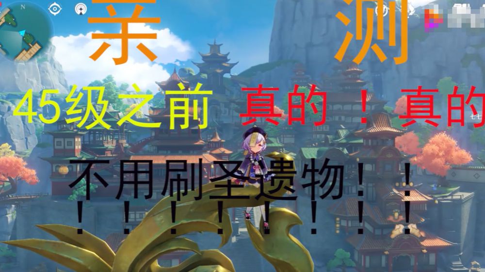原神45级前不要刷圣遗物是为什么