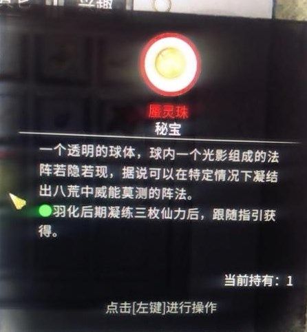 鬼谷八荒蜃灵珠怎么获得 登仙蜃灵珠在哪里[多图]图片2