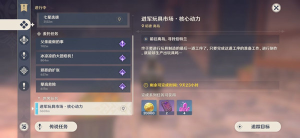 原神核心动力任务怎么做？第三天核心动力任务完成攻略[多图]图片1