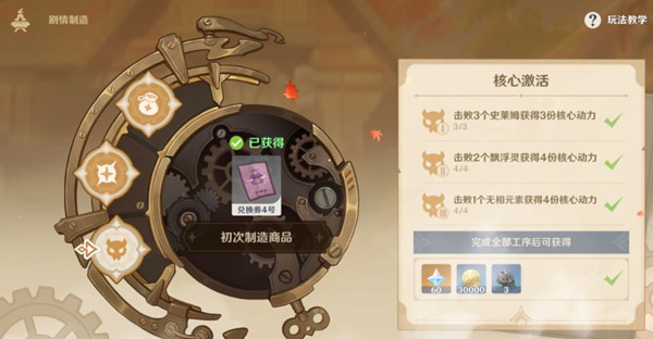 原神核心动力任务怎么做？第三天核心动力任务完成攻略[多图]图片2