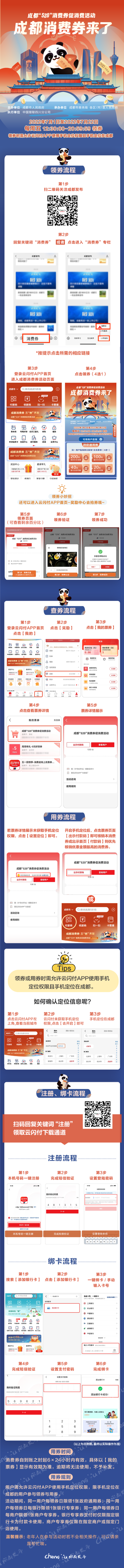 成都消费券在哪里领  2022成都消费券发放时间 成都消费券2022商家