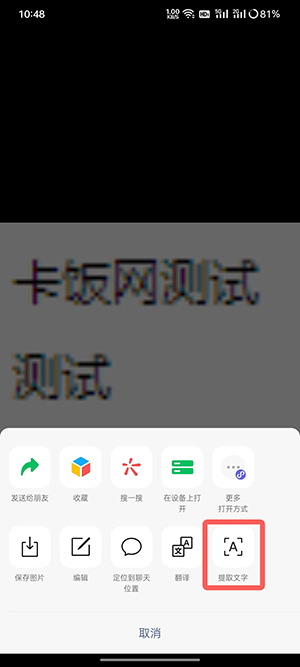 微信图片中的文字怎么复制到文档中