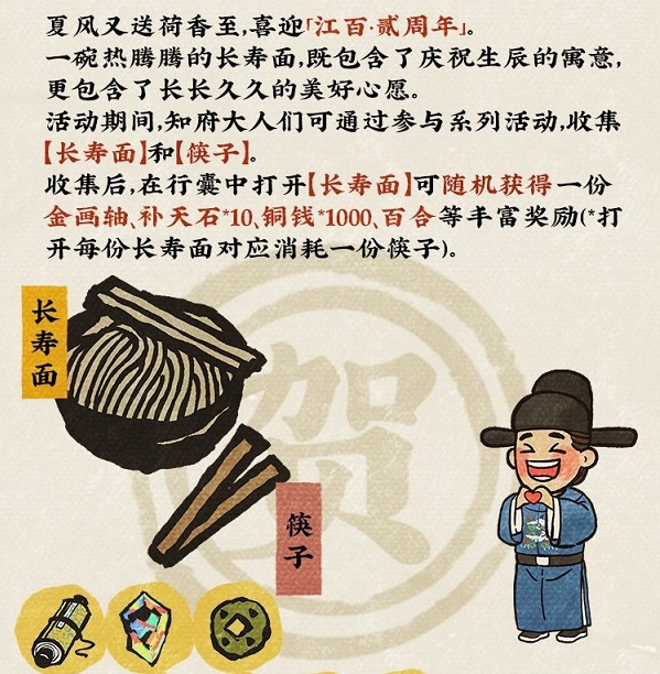 江南百景图长寿面怎么获取