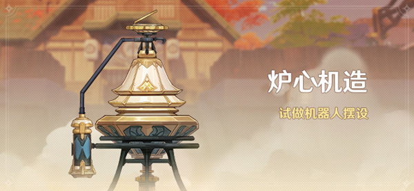 原神炉心机造兑换券怎么使用