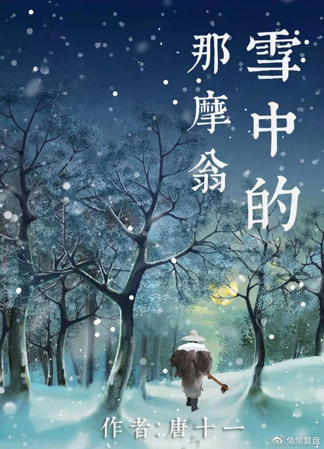 百变大侦探雪中的那摩翁凶手是谁？雪中的那摩翁剧本真相解析[多图]图片2