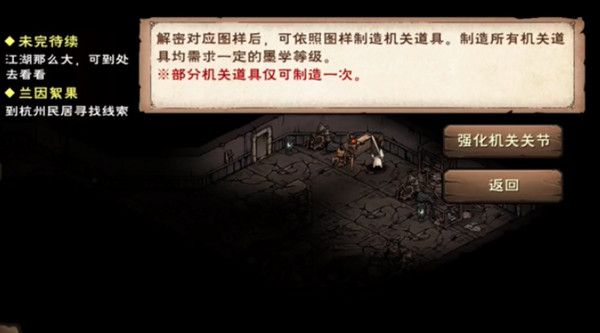 烟雨江湖强化机关关节有什么用