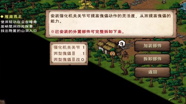 烟雨江湖强化机关关节怎么用？强化机关关节使用方法[多图]图片2