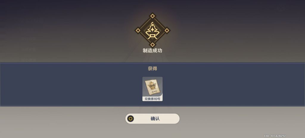 原神兑换券10号配方是什么