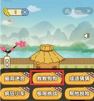 救救狗狗在哪玩？微信小游戏狗狗蜜蜂入口[多图]图片2