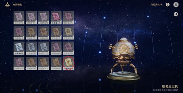 原神旅者三足机怎么制作