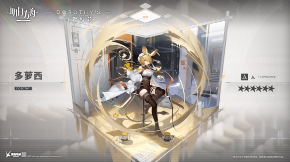 明日方舟多萝西怎么样