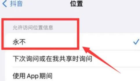 抖音怎么设置IP未知 抖音IP未知设置教程