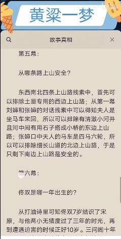 百变大侦探黄粱一梦凶手是谁？黄粱一梦剧本答案真相解析[多图]图片5