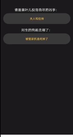 百变大侦探黄粱一梦凶手是谁？黄粱一梦剧本答案真相解析[多图]图片2