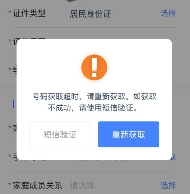 学有优教获取不到手机号怎么办？收不到验证码短信接口暂未开放解决方法[多图]图片1