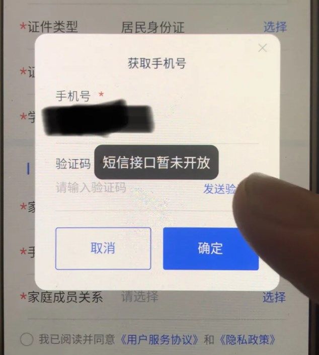 学有优教获取不到手机号怎么办？收不到验证码短信接口暂未开放解决方法[多图]图片2