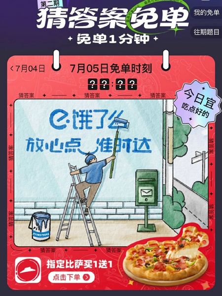 饿了么免单一分钟7.5答案是什么