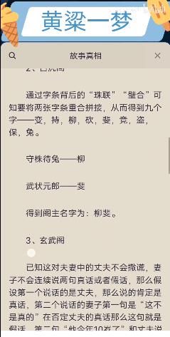 百变大侦探黄粱一梦凶手是谁？黄粱一梦剧本答案真相解析[多图]图片4
