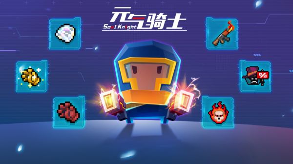元气骑士2022暑假版本更新了什么