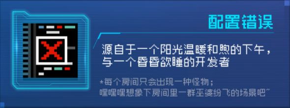 元气骑士2022暑假版本更新内容一览：暑假版本新增挑战因子、武器配件[多图]图片6